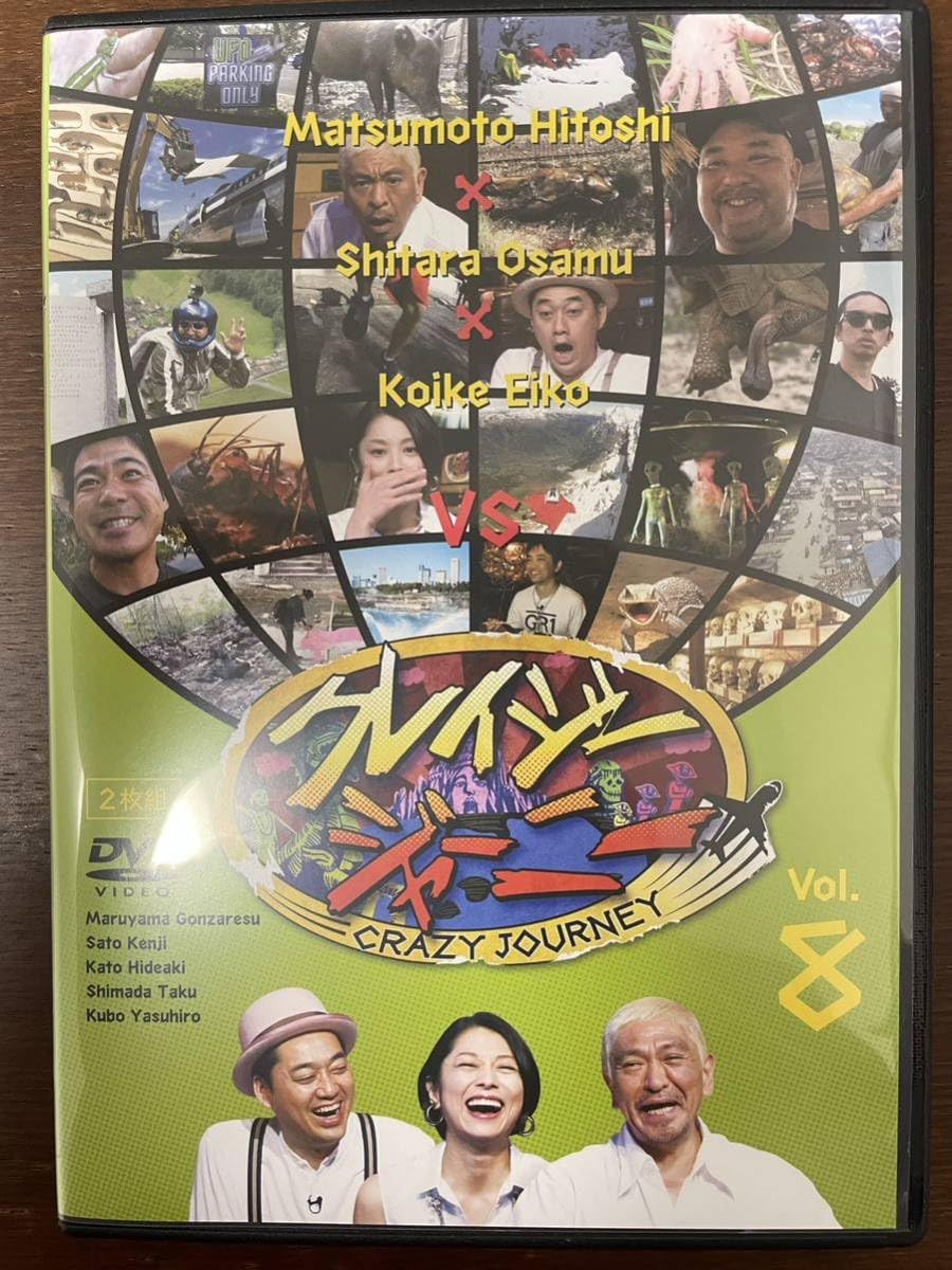 Amazon.co.jp: クレイジージャーニー vol.8 廃盤 絶版 生産中止 丸山