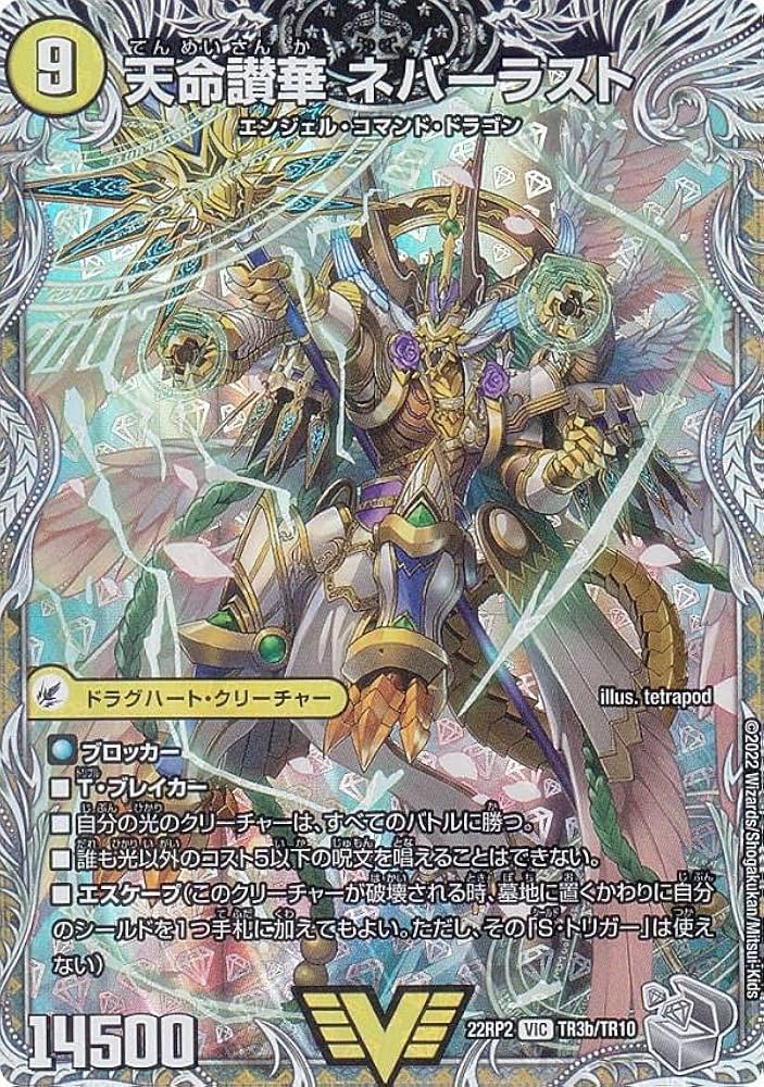 Amazon.co.jp: 【銀トレジャー】デュエルマスターズ DM22RP2 TR3/TR10