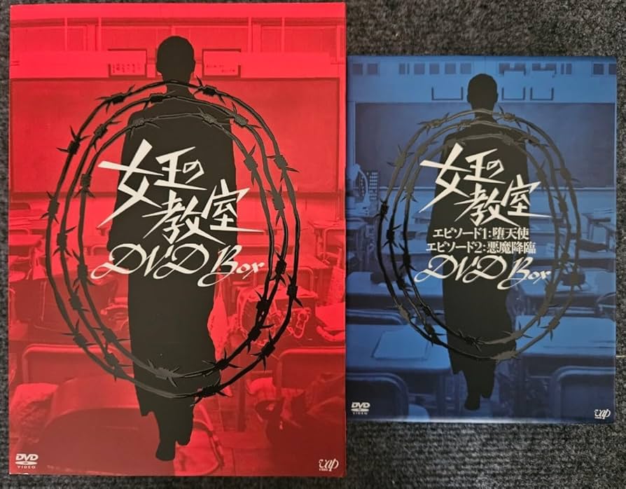 Amazon.co.jp: 女王の教室 DVD BOX 天海祐希 志田未来 : おもちゃ
