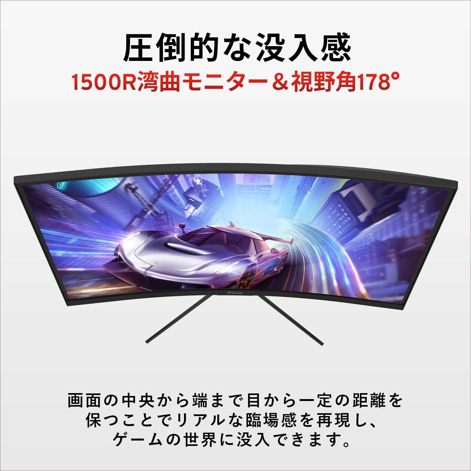 Amazon.co.jp: Pixio PXC243S 湾曲 ゲーミングモニター 24インチ FHD
