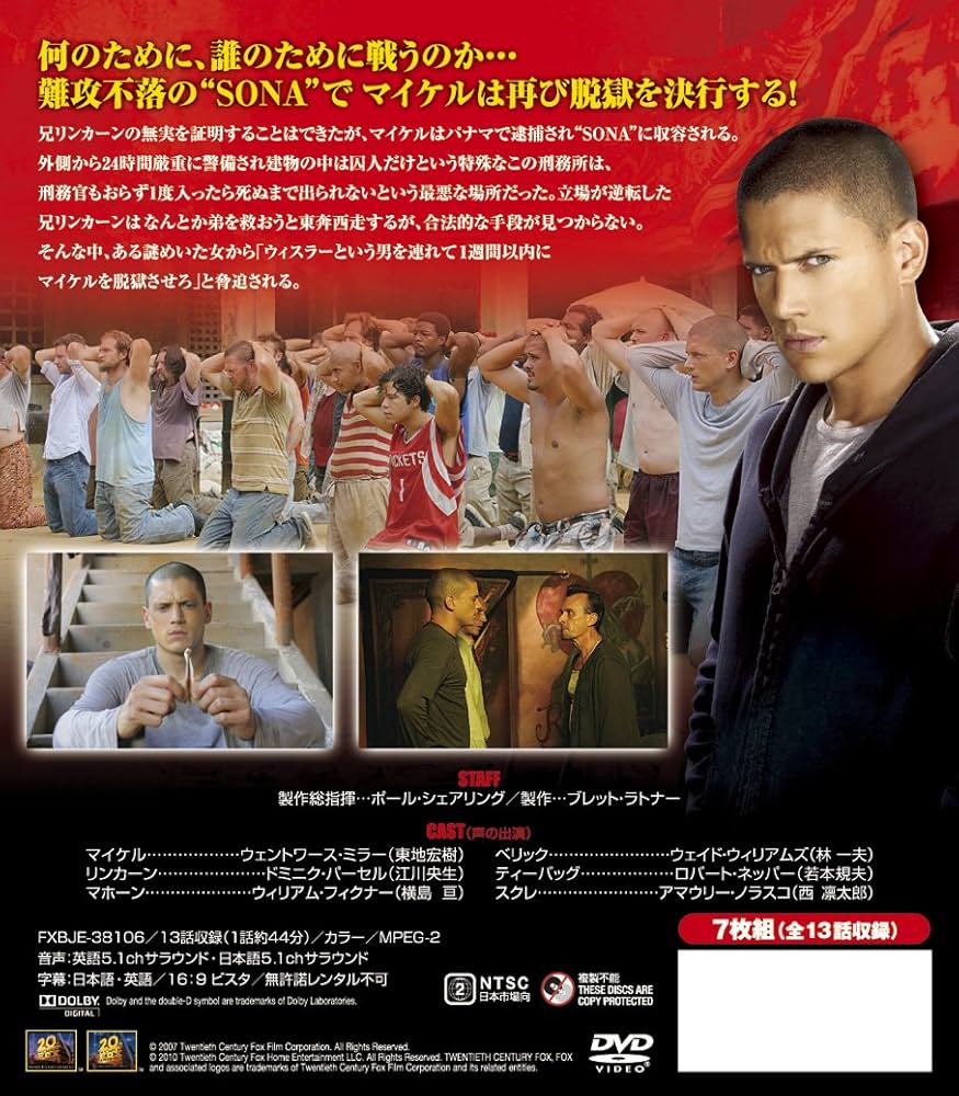 Amazon.co.jp: プリズン・ブレイク シーズン3 (SEASONSコンパクト