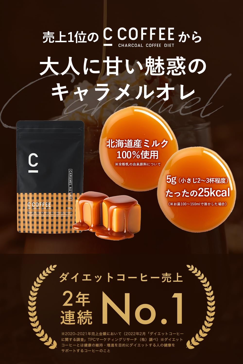 Amazon.co.jp: C COFFEE キャラメルオレ 100g 置き換えダイエット