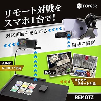 Amazon.co.jp: TOYGER REMOTZ カードゲームのリモート対戦をスマホ1台