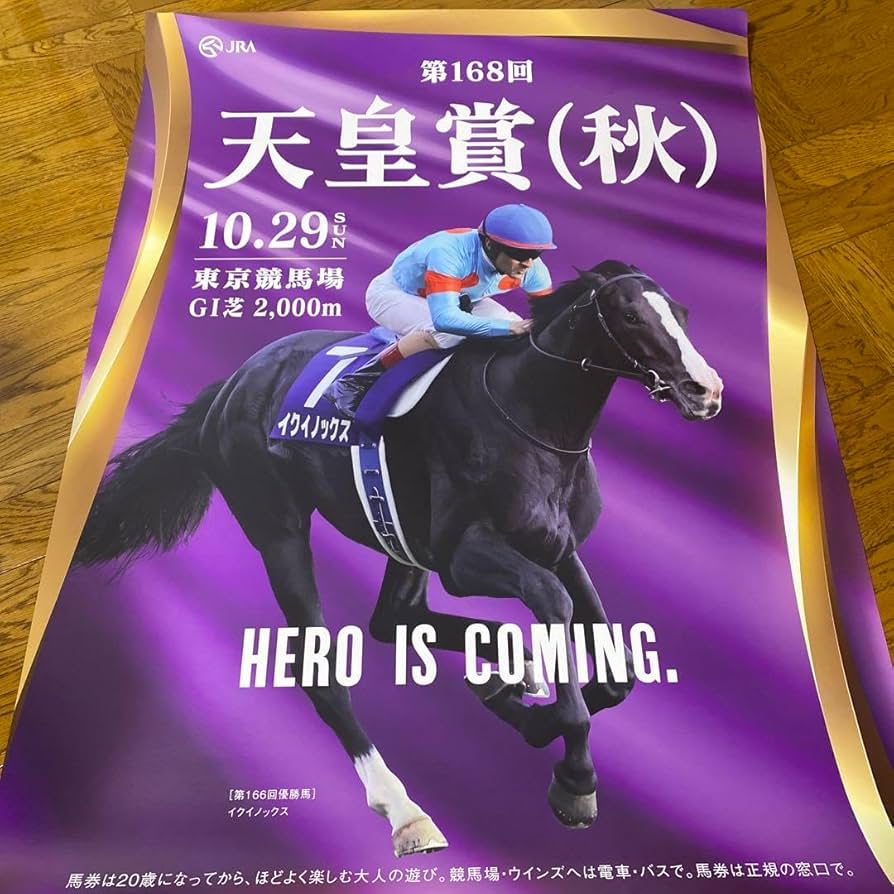 Amazon.co.jp: 競馬 ポスター イクイノックス : おもちゃ