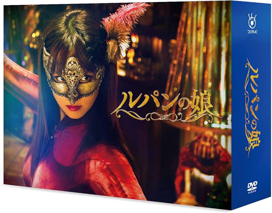 Amazon.co.jp: ルパンの娘 DVD-BOX : 深田恭子, 瀬戸康史, 小沢真珠