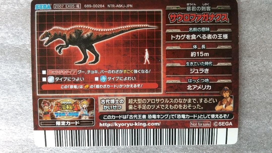 恐竜キング サウロファガナクス 未開封 プロモ 恐竜キング サウロファ