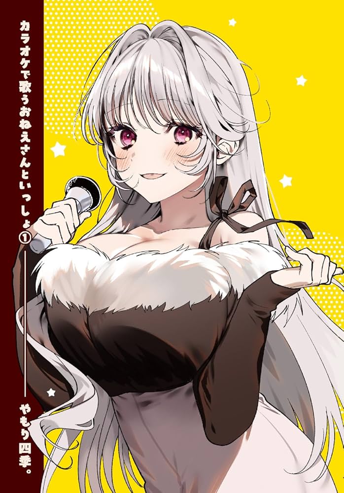 Amazon.co.jp: カラオケで歌うおねえさんといっしょ 1 (MFC キューン