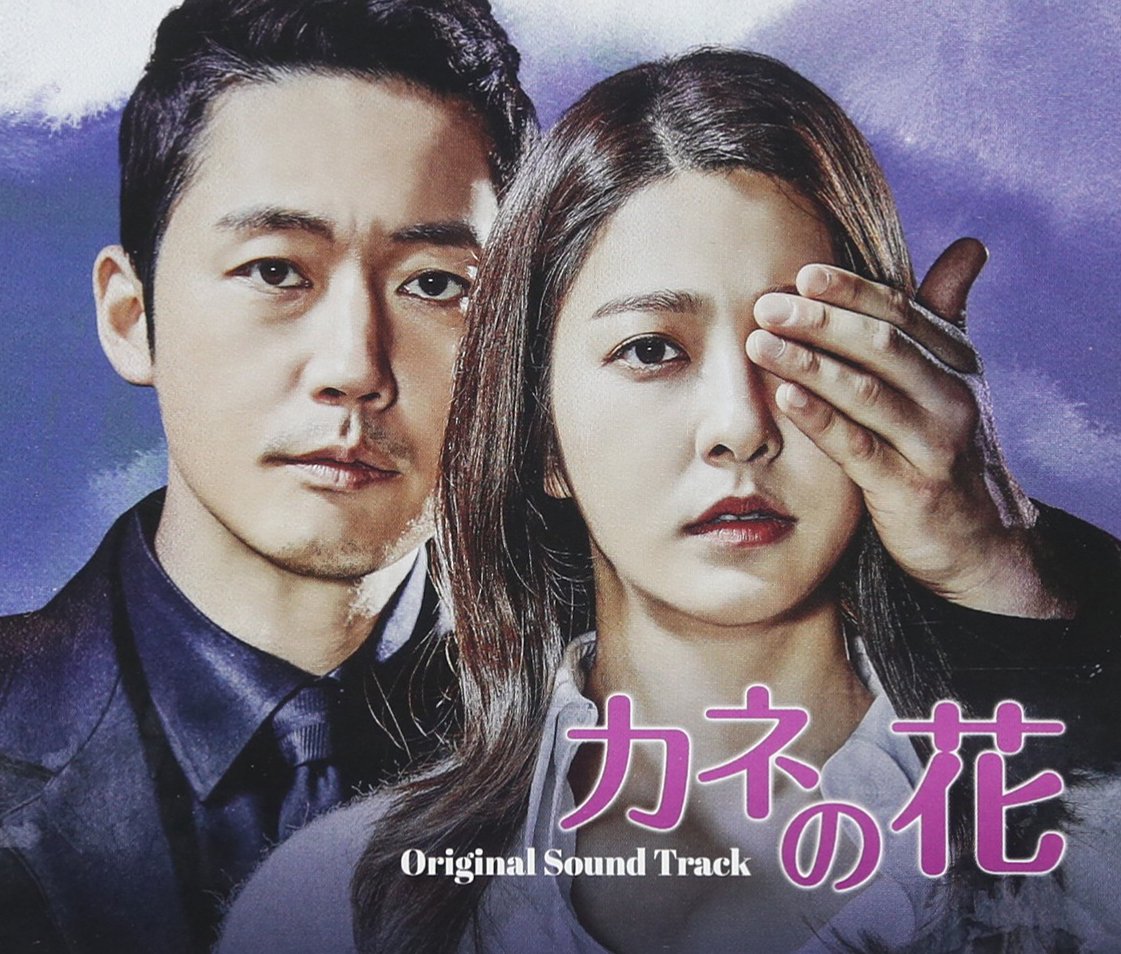 Amazon.co.jp: カネの花 OST: ミュージック