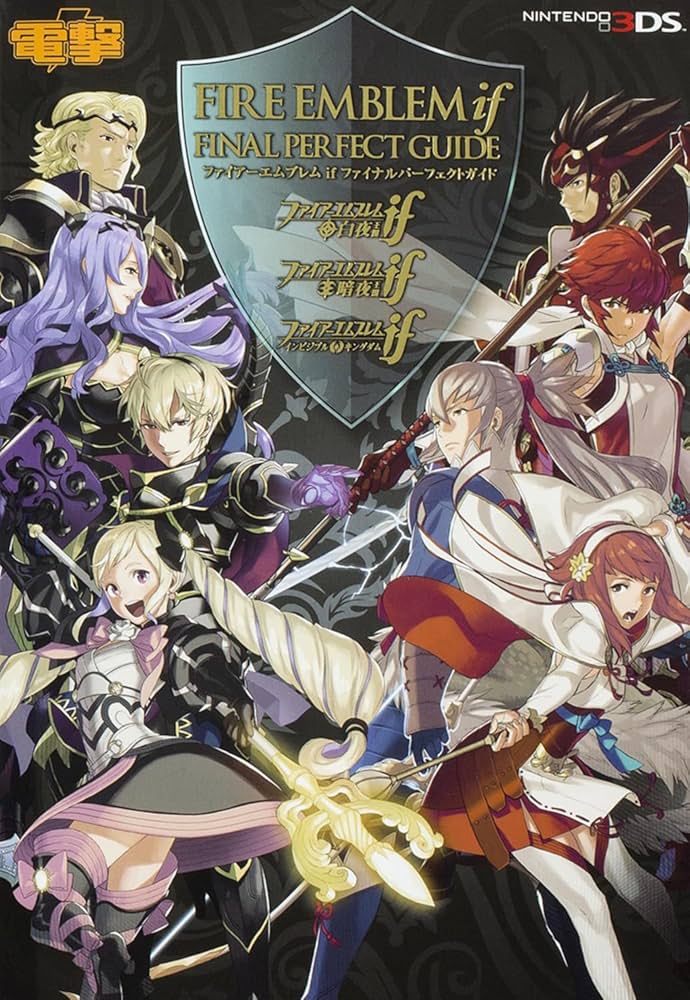 Amazon.co.jp: ファイアーエムブレム if ファイナルパーフェクトガイド