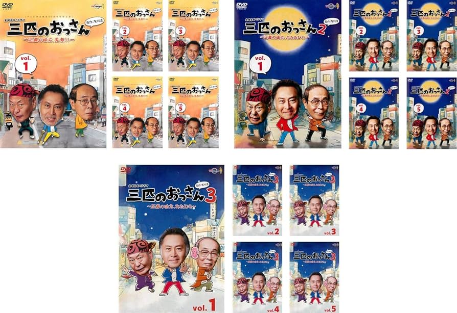 Amazon.co.jp: 三匹のおっさん シーズン 1、2、3 [レンタル落ち] 全15