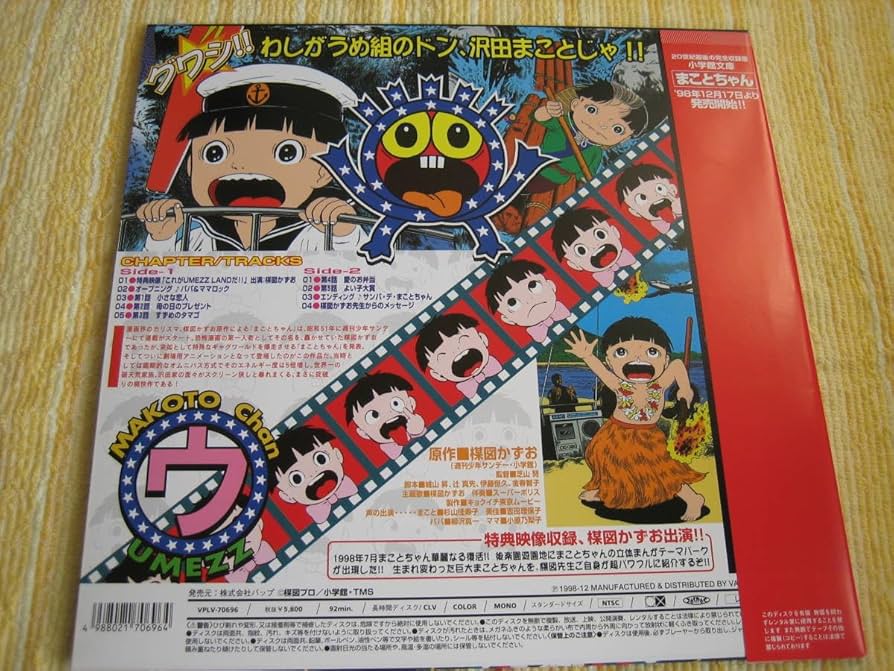 Amazon.co.jp: LD まことちゃん劇場用アニメーション 中古品 楳図