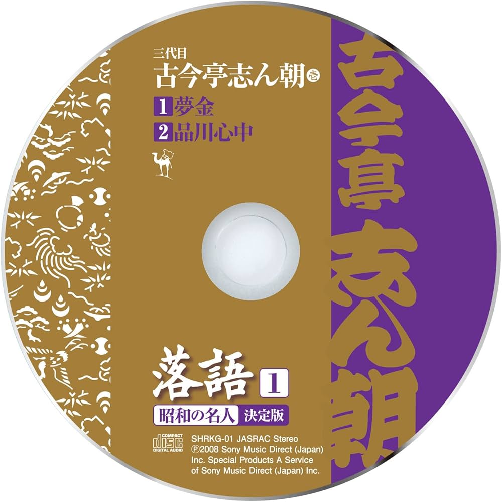 CDつきマガジン 隔週刊 落語 昭和の名人 決定版 全26巻(1) 古今亭