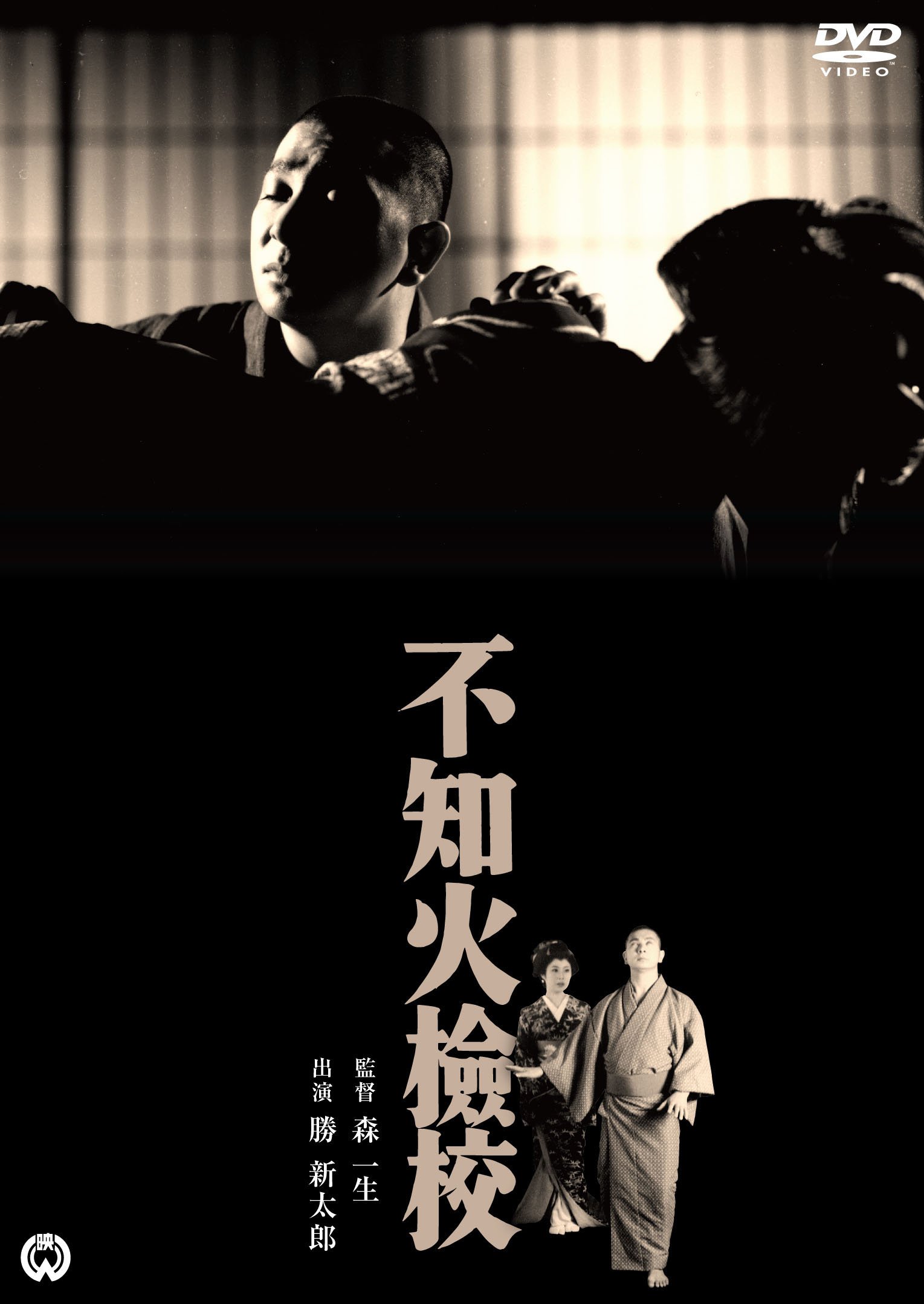 Amazon.co.jp: 不知火檢校 [DVD] : 勝新太郎, 中村玉緒, 近藤美恵子
