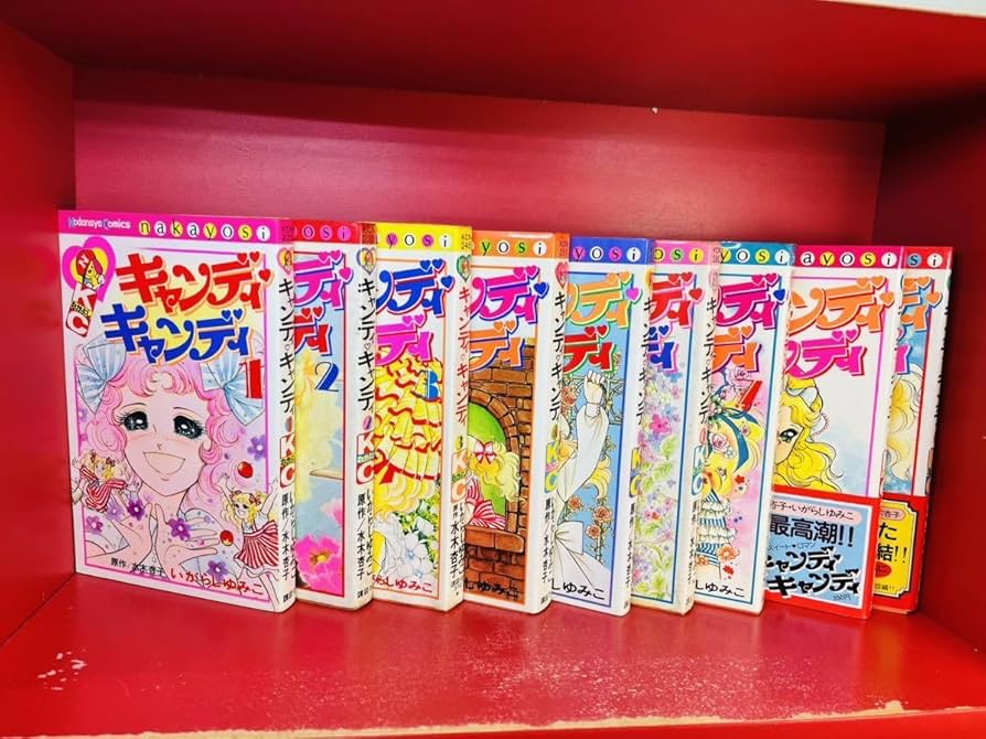 ぴろつぐ【絶版】キャンディ・キャンディ いがらしゆみこ 全9巻セット