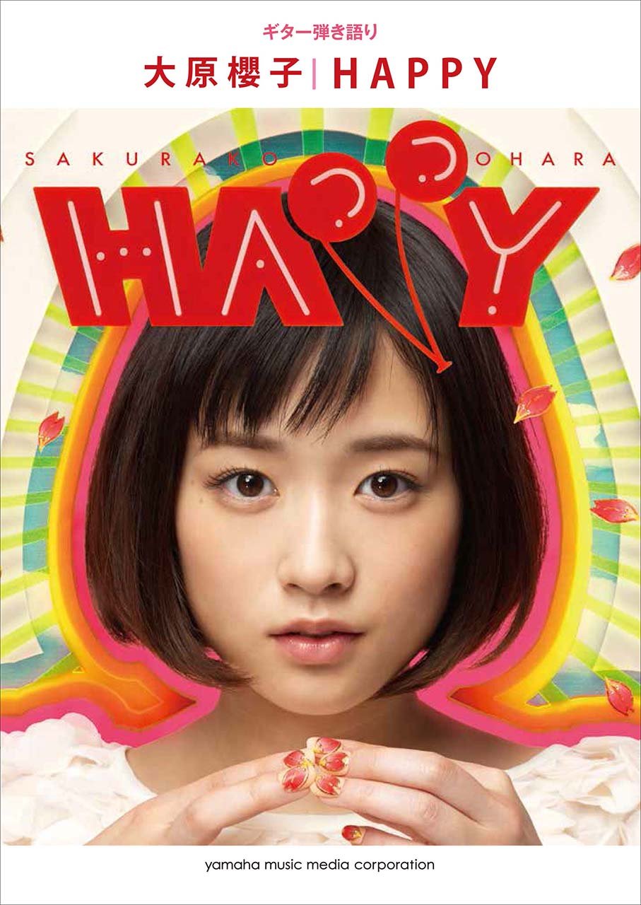 ギター弾き語り 大原櫻子 『HAPPY』 | - |本 | 通販 | Amazon