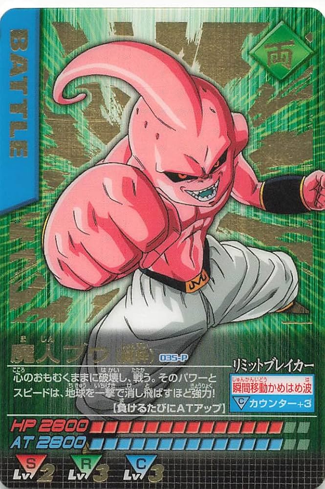 Amazon.co.jp: ドラゴンボールZ データカードダス2 魔人ブウ（純粋