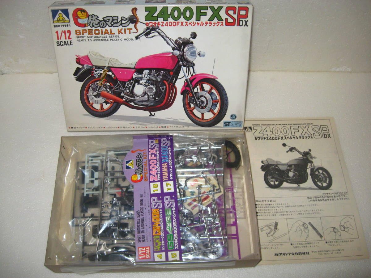 Amazon.co.jp: アオシマ製1/12俺のマシンシリーズ XJ400 Z400FX