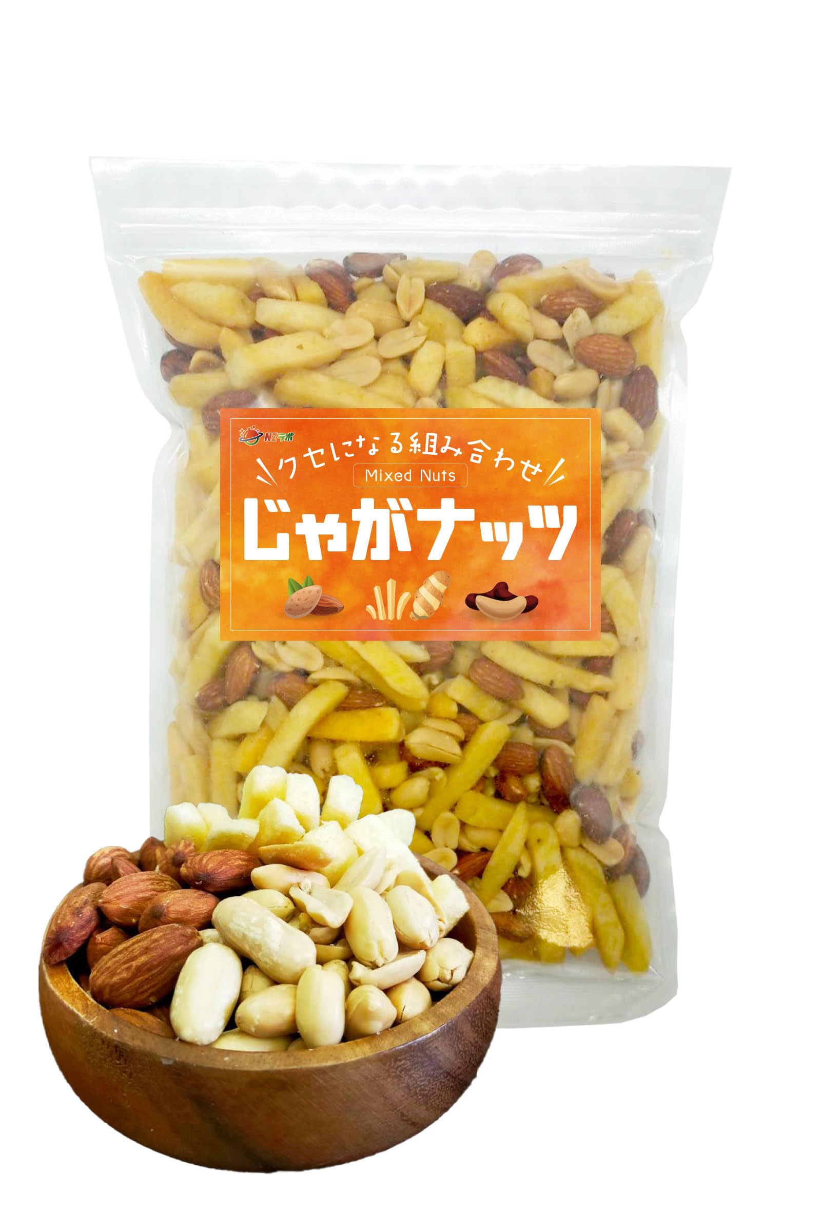 Amazon.co.jp: ナッツ ミックスナッツ 【NZラボ】 じゃがナッツ お試し