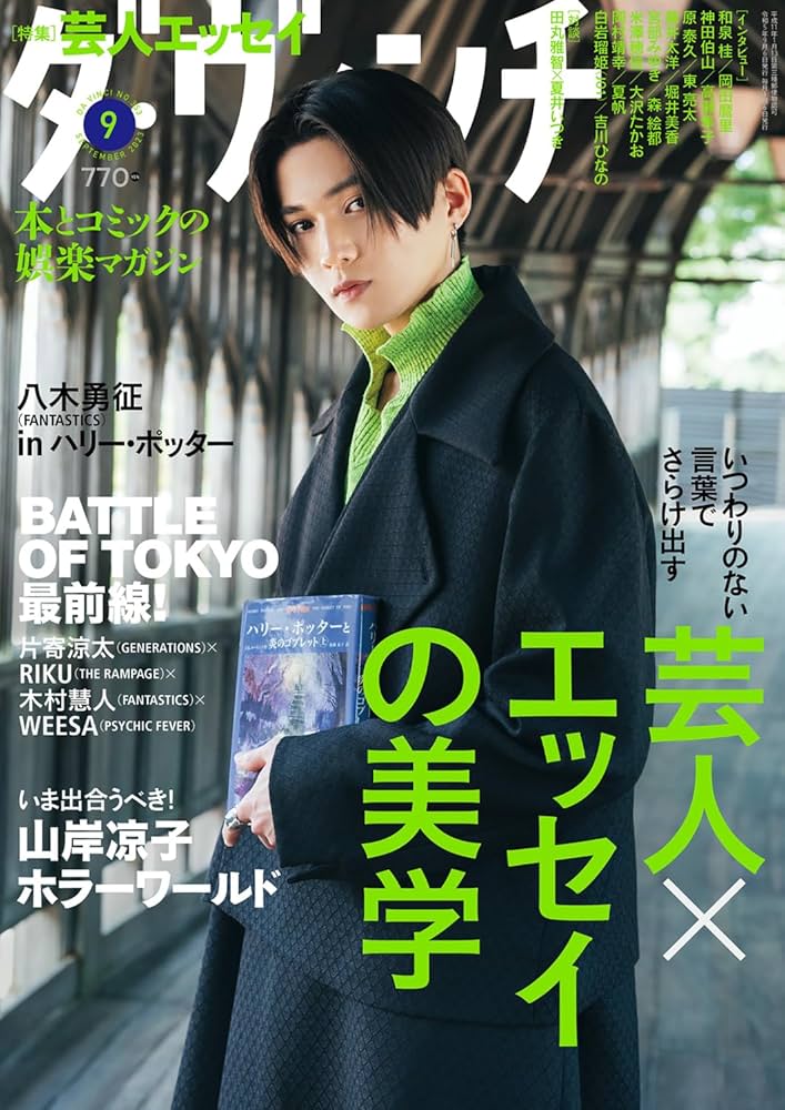 ダ・ヴィンチ 2023年9月号 |本 | 通販 | Amazon