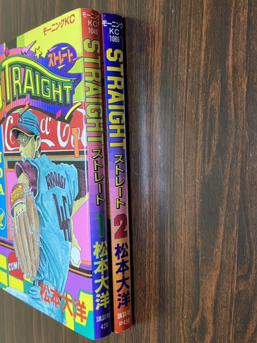 松本大洋 ストレート 全2巻セット 初版！モーニングKC ストレート