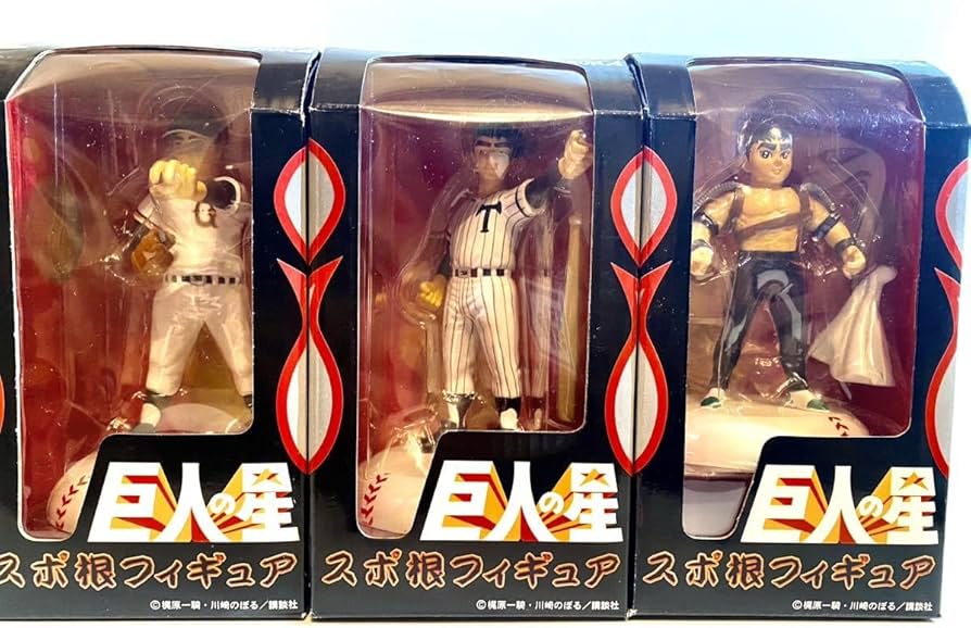 Amazon.co.jp: 巨人の星 スポ根フィギュア 三個セット 星飛雄馬 阪神