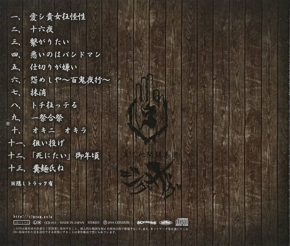 Amazon.co.jp: はじめてのじぐざぐ: Music