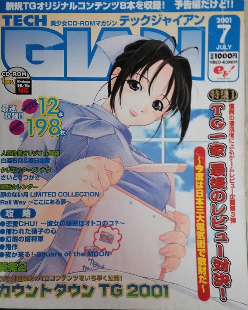 Amazon.co.jp: TECH GIAN 2001年07月 テックジャイアン : 青柳