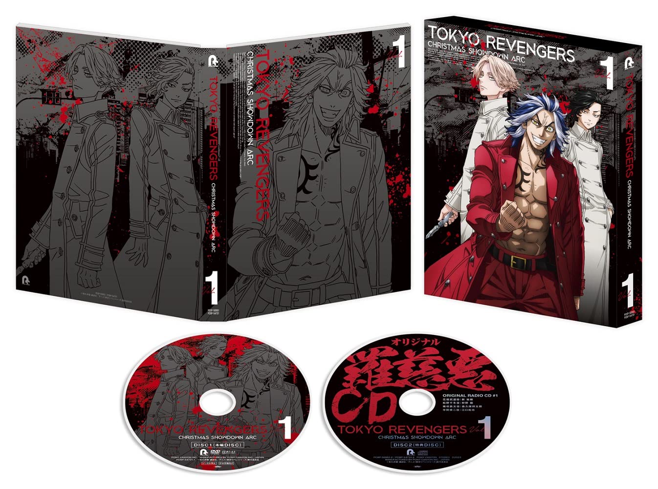 Amazon.co.jp: 『東京リベンジャーズ』聖夜決戦編 第1巻【DVD】(特典