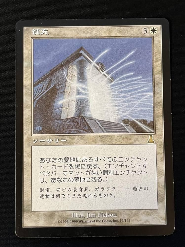 補充 foil 日本語 MTG 再録禁止 UDS ウルザズサーガ 補充 foil 日本語