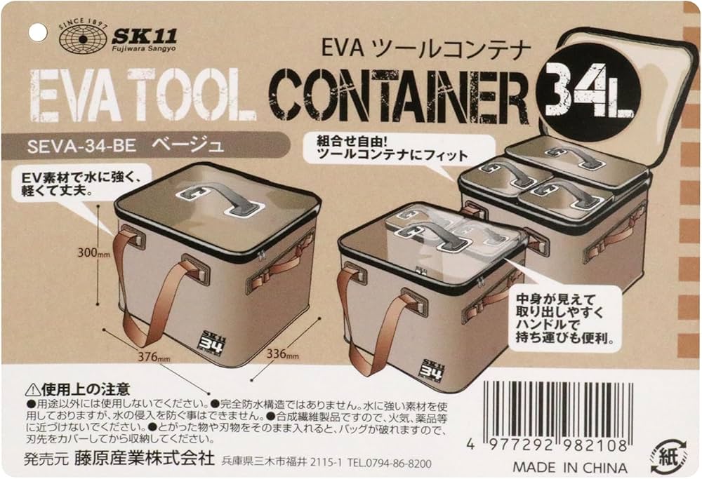 Amazon | SK11(エスケー11) EVAツールボックス コンテナ ベージュ 34L