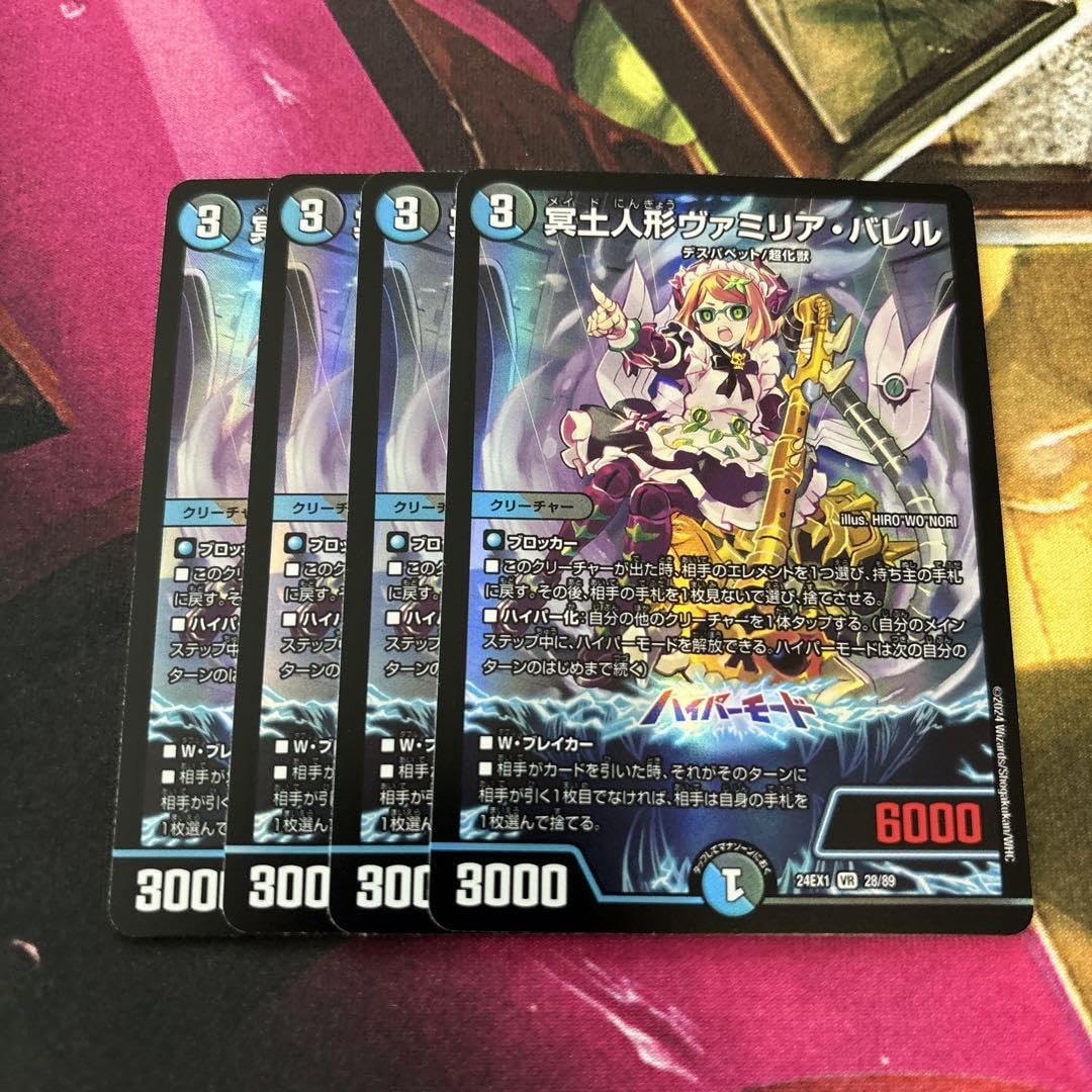 Amazon.co.jp: デュエマ ヴァミリアバレル 4枚 : パソコン・周辺機器