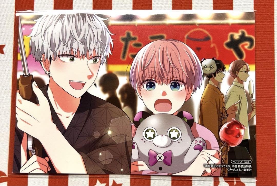 Amazon.co.jp: 誰か夢だと言ってくれ 特典 イラストカード 真柴晴人