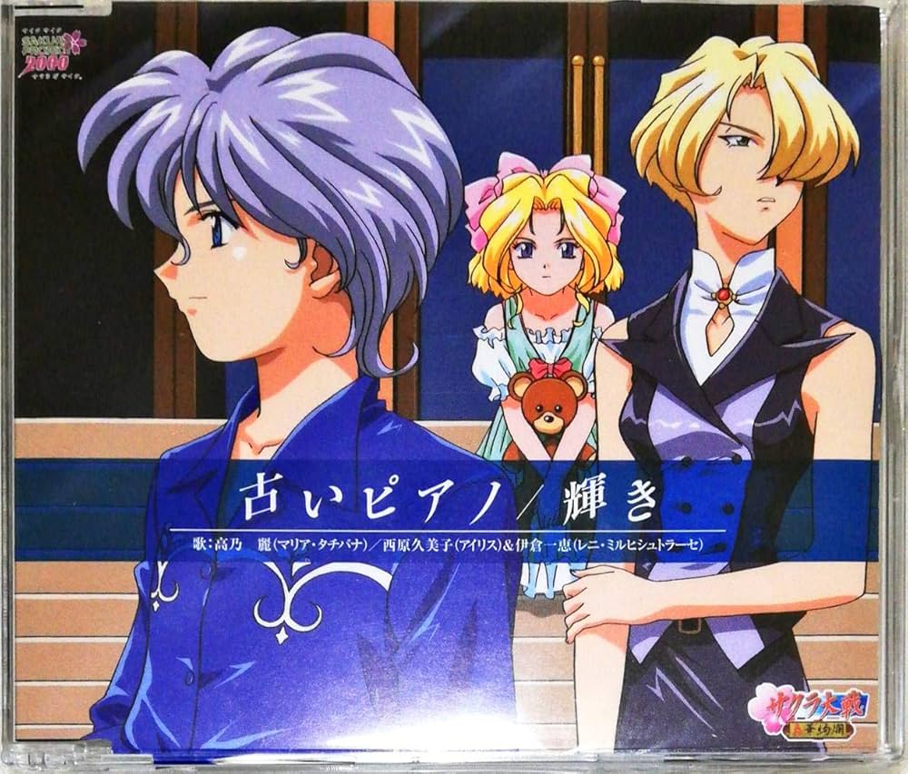 Amazon.co.jp: サクラ大戦～轟華絢爛～ED曲: ミュージック