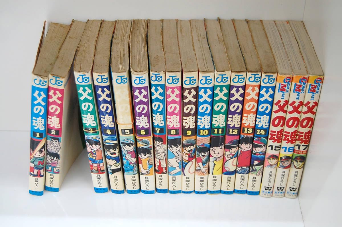 Amazon.co.jp: 絶版本 父の魂 全巻 貝塚ひろし 全17巻 完結 プロ野球編