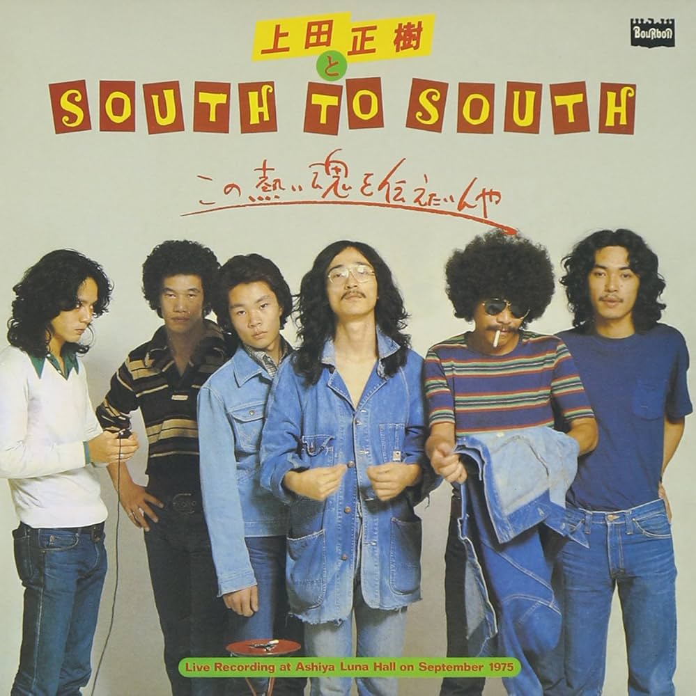 Amazon.co.jp: この熱い魂を伝えたいんや(紙ジャケット仕様): ミュージック