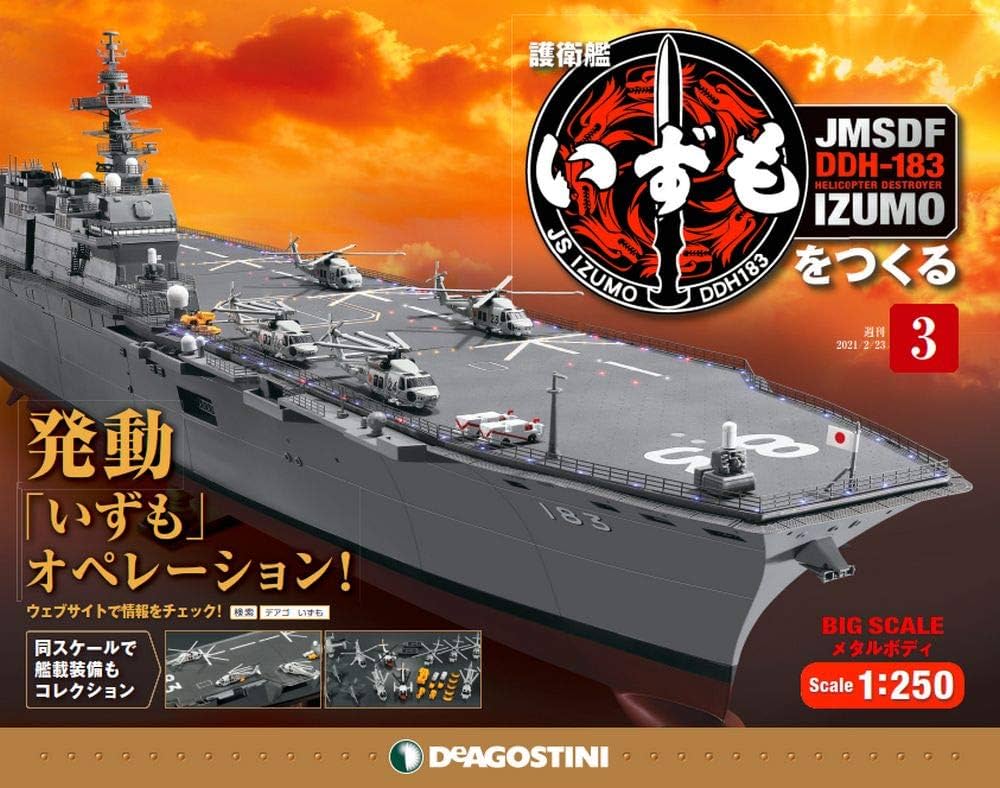 Amazon.co.jp: 護衛艦いずもをつくる 3号 [分冊百科] (パーツ付) : 本
