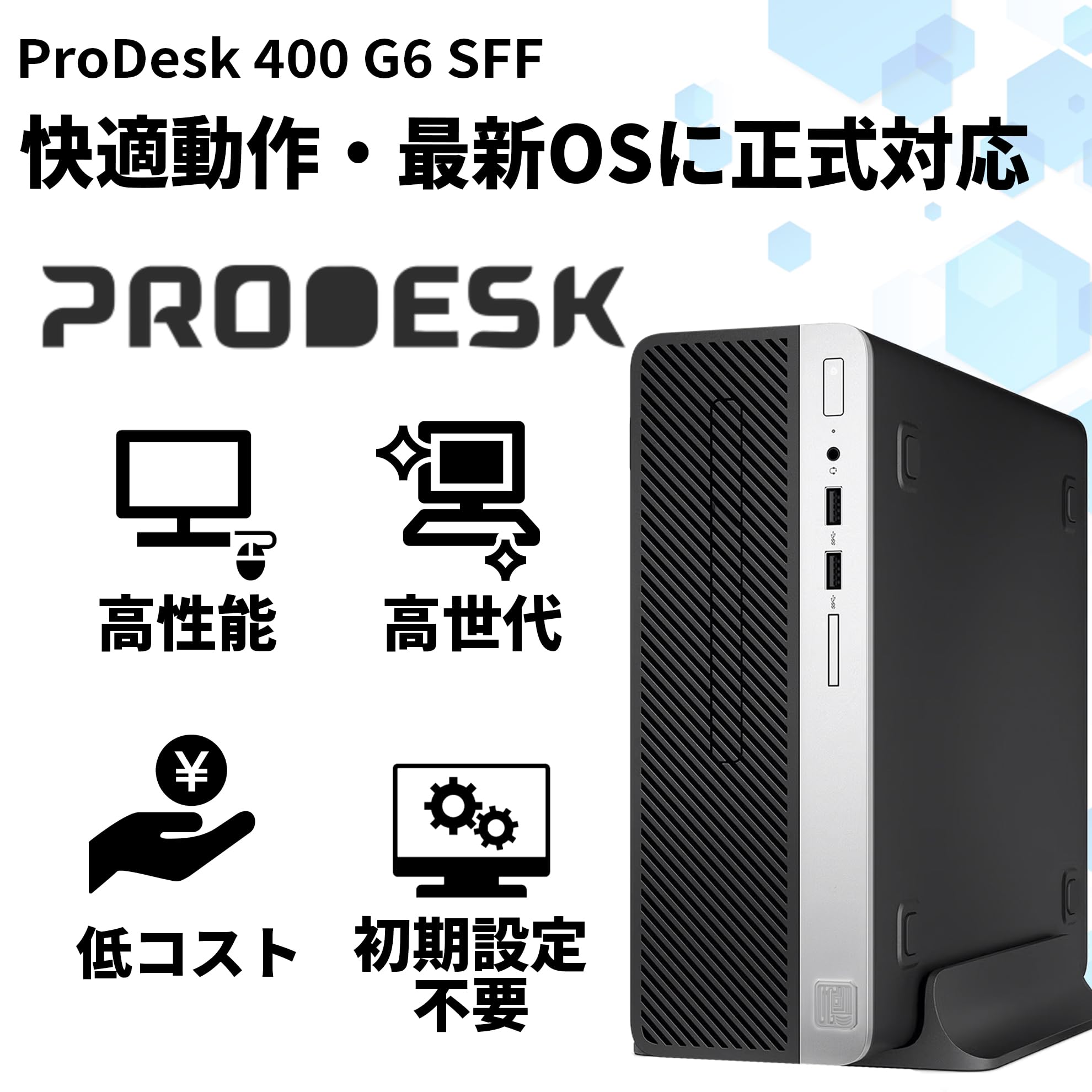Amazon.co.jp: 【整備済み品】デスクトップパソコン Prodesk 400 G6 SF