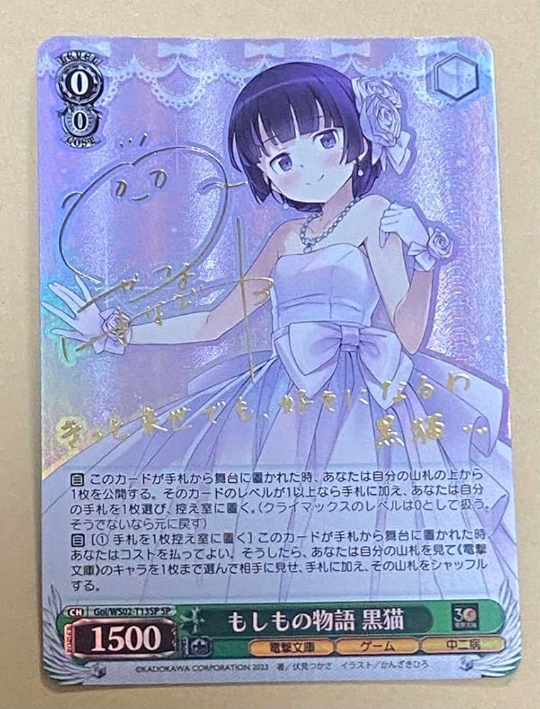 Amazon.co.jp: ヴァイス もしもの物語 黒猫 SP サイン 箔押し 俺妹