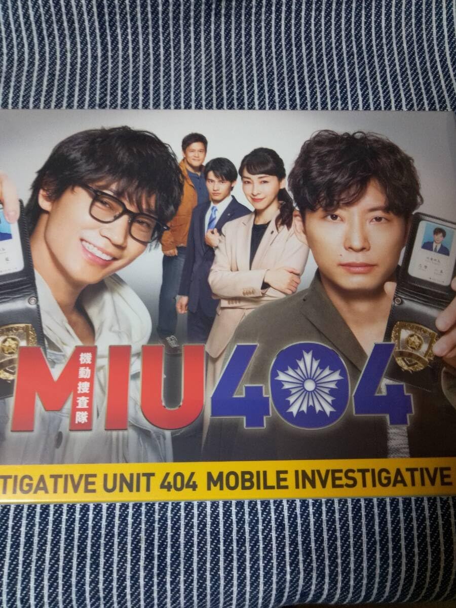 MIU404 ディレクターズカット版 Blu-ray BOX 【公式通販】