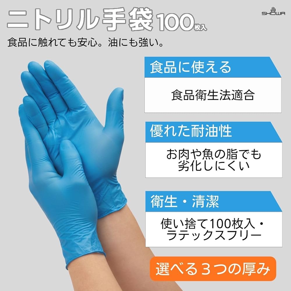 Amazon.co.jp: ショーワグローブ【ニトリル手袋 厚み0.06mm 指先感覚
