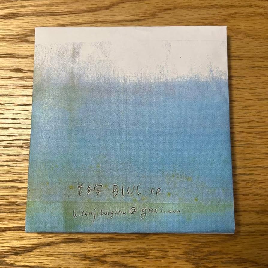 Amazon.co.jp: 羊文学 Blue.ep : おもちゃ