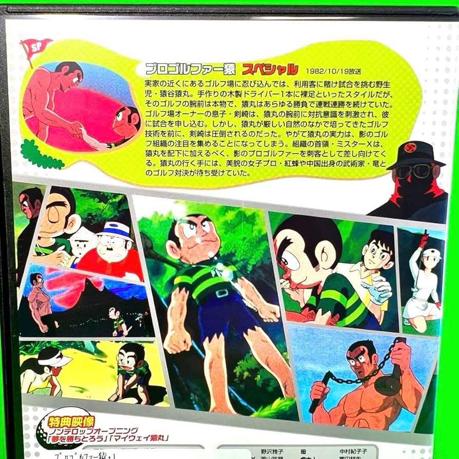 Amazon.co.jp: ケース付 プロゴルファー猿 DVD全20巻 全巻セット