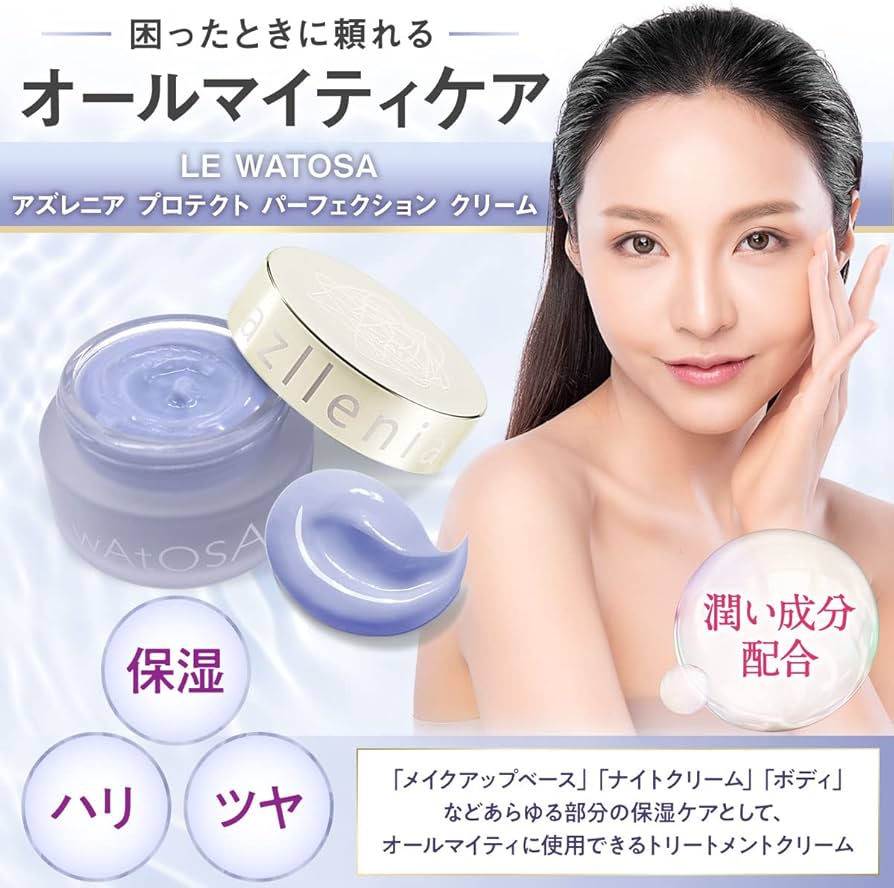 Amazon | 【 WATOSA アズレニア プロテクト パーフェクションクリーム