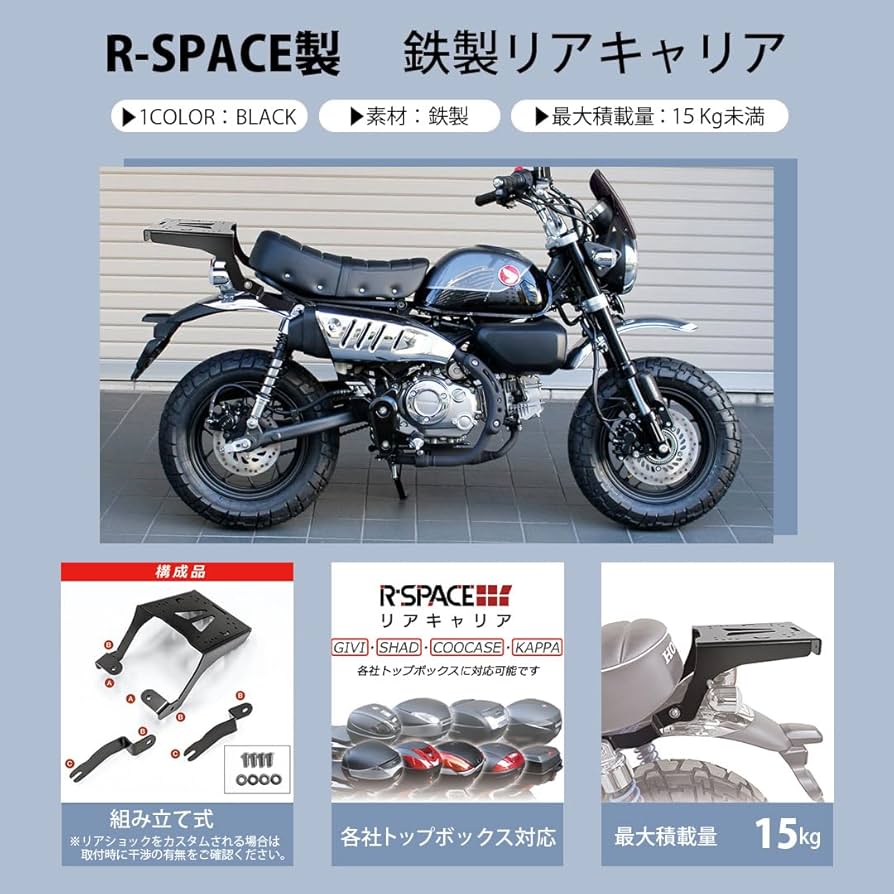 Amazon | R-SPACE リアキャリア モンキー125用 JB02 JB03 JB05 最大