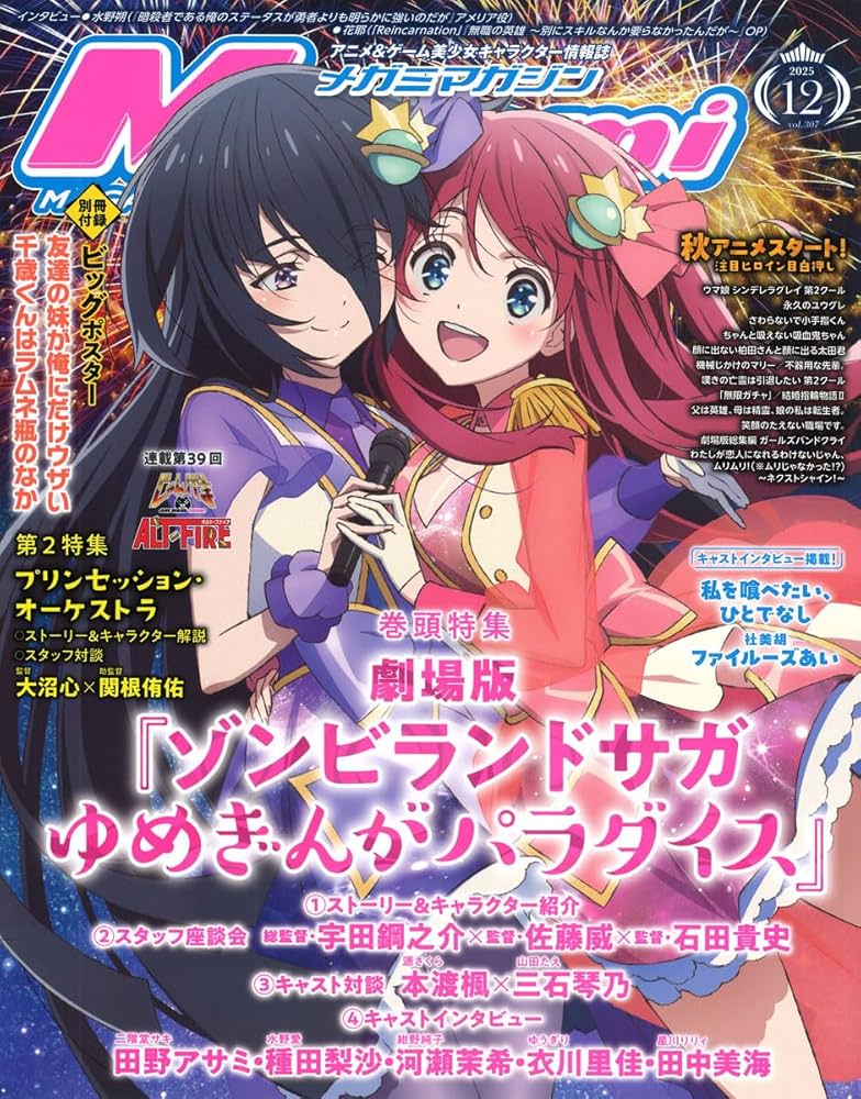 Amazon.co.jp: MegamiMAGAZINE 2025年 12 月号 [雑誌] : 本