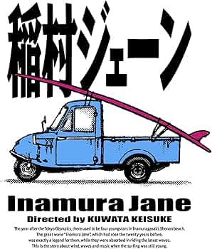 Amazon.co.jp: 「稲村ジェーン」完全生産限定版 (30周年コンプリート