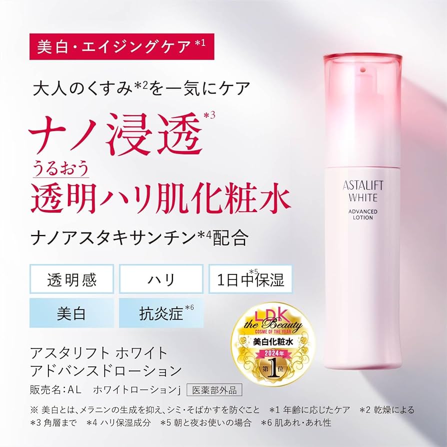 Amazon | アスタリフト ホワイト アドバンスド ローション 美白化粧水