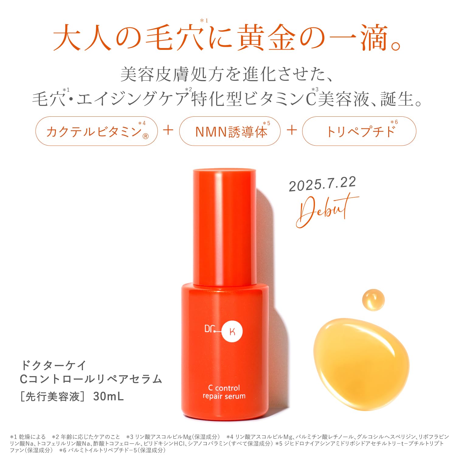 Amazon | ドクターケイ (Dr.K) Cコントロールリペアセラム (30mL