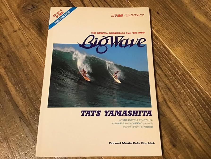 Amazon.co.jp: S/楽譜/山下達郎/ビッグウェイブ/Big Wave/タブ譜