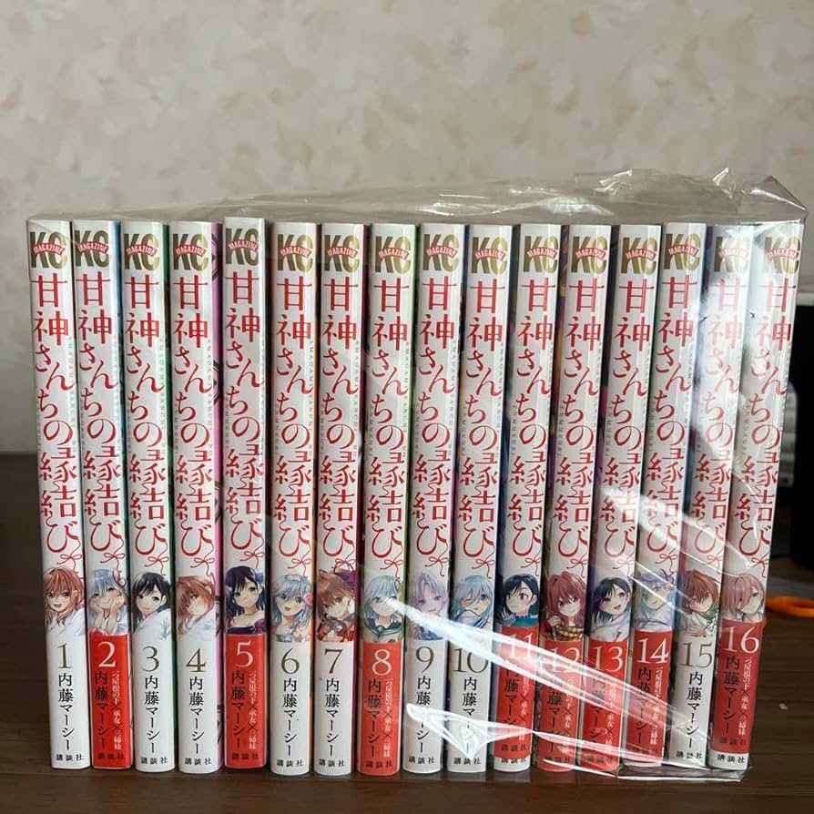 Amazon.co.jp: 甘神さんちの縁結び 全16巻 既刊全巻 未完結 内藤